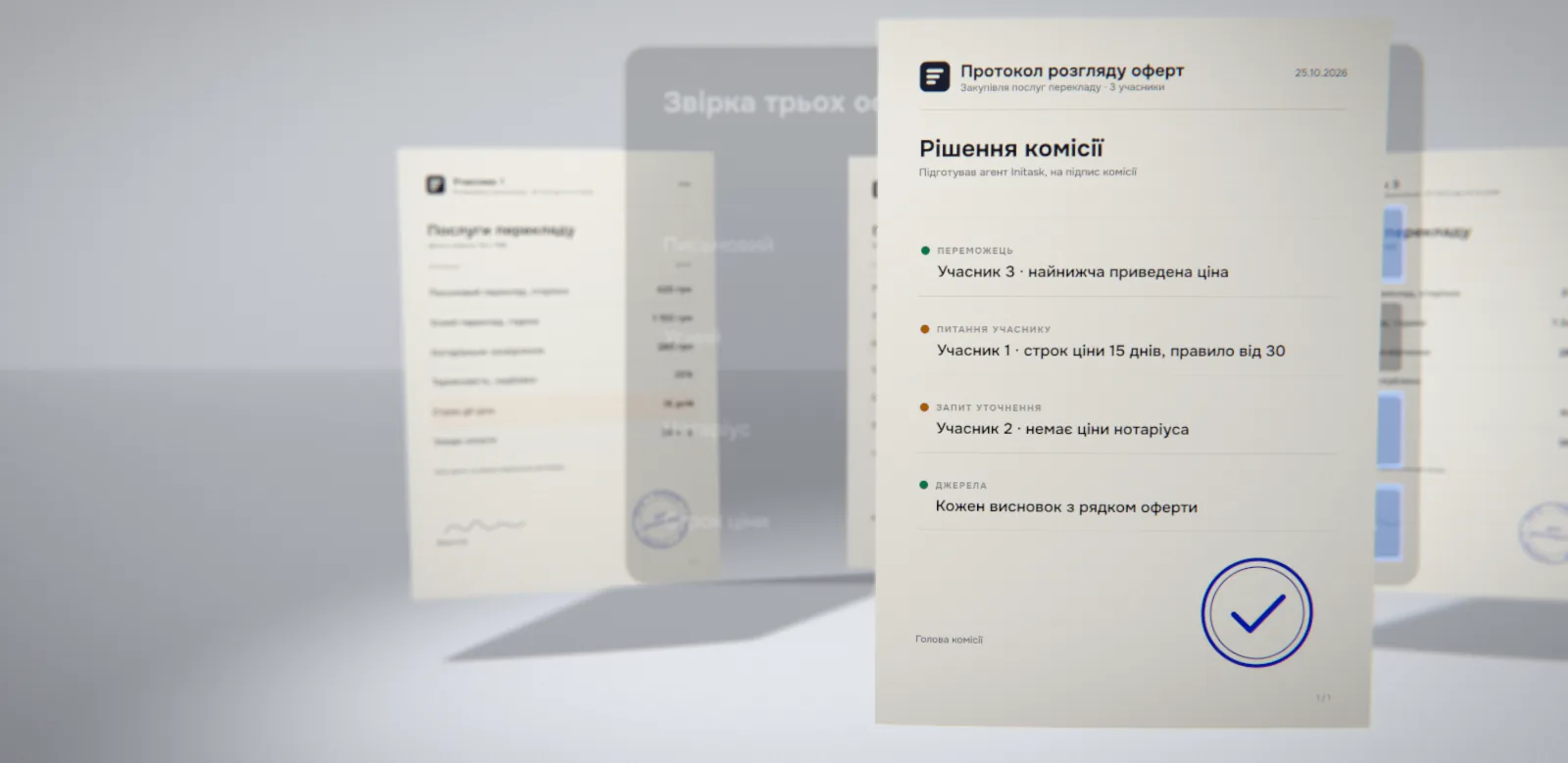 Протокол розгляду оферт з печаткою перед таблицею звірки трьох оферт